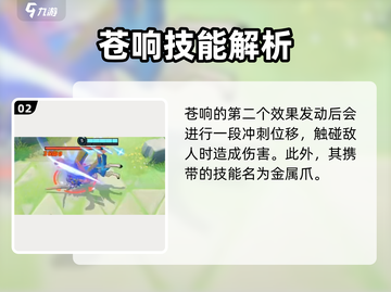 宝可梦大集结：苍响最强配招🔥一击制胜！截图3