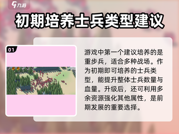 《攻城模拟器》部队培养秘籍🔥带你看懂军队怎么养！截图2