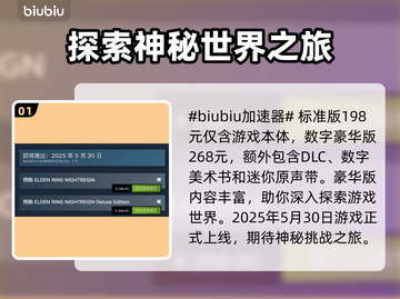 艾尔登法环黑夜君临价格大曝光！💰🔥超值入手攻略截图2