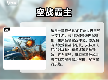2024空战手游TOP榜🔥超燃飞行射击体验✈💥截图4