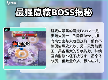 《元气骑士前传》精英BOSS全揭秘💥截图2