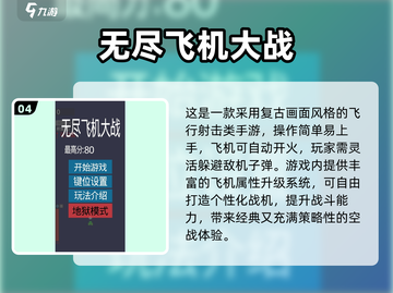 🎮2025最火街机空战通关榜！💥截图5
