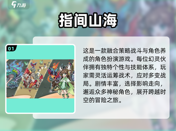 🔥2025必玩山海经手游推荐✨截图2