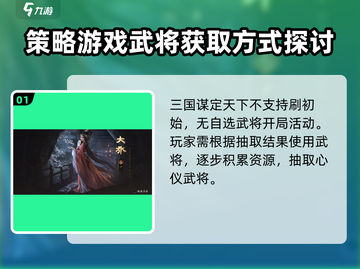 三国谋定天下🔥初始刷法+平民开荒攻略超详细！截图2