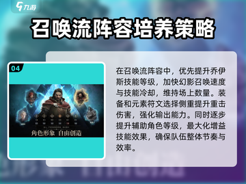 龙息神寂召唤队搭配🔥游戏高手必看！💎截图5
