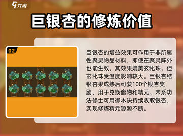 了不起的修仙模拟器🔥巨银杏功能大揭秘！截图3