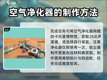 沙石镇时光💡空气净化器制作攻略来了！截图4