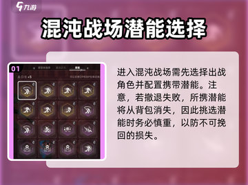 苍翼混沌效应🔥混沌战场玩法超全攻略🎉截图2