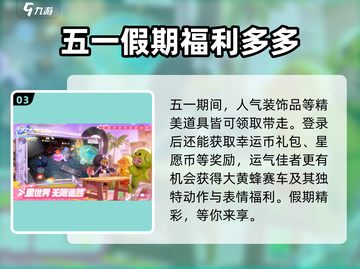元梦之星五一福利大揭秘💥游戏豪礼拿不停！🎮截图4
