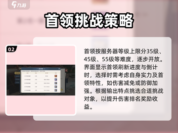 斗罗大陆：野外首领打法攻略，轻松取胜💡截图3