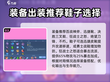 决胜巅峰！桂妮薇儿出装🔥《游戏名》必备攻略✨截图4