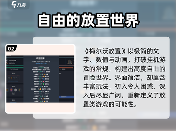 🔥梅尔沃放置太上头了！🎮截图3