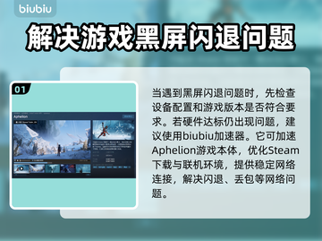 Aphelion黑屏闪退？网络优化攻略来啦！💥🚀截图2