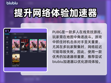  PUBG流畅玩🔥加速器推荐💎截图2