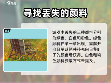 《倾听画语》粉色颜料获取攻略🌟游戏必备🔥截图4