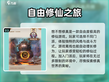 想不想修真🔥第三元神最佳本命法宝推荐！💥截图4