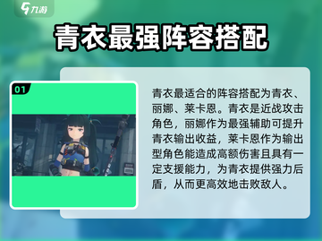 绝区零🔥青衣最强阵容搭配🌟新手必看！截图2