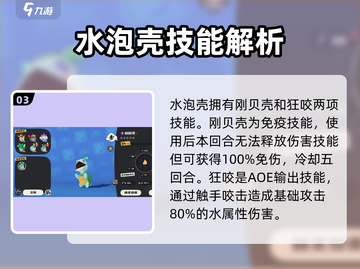 洛克王国💎水泡壳获取攻略，玩家必看！截图4