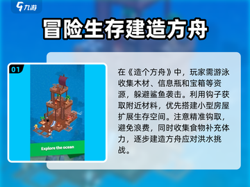 造个方舟🔥新手必看！轻松入门全攻略💎截图2
