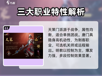 剑网3无界最强门派🔥revealed！速来pick你的本命门派截图4