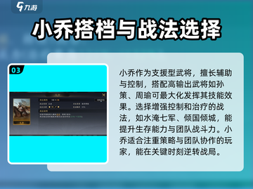 三国谋定天下🔥小乔阵容超强搭配，战力飙升✨截图4