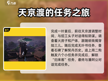 燕云十六声🔥开封一叶任务全攻略💎截图2