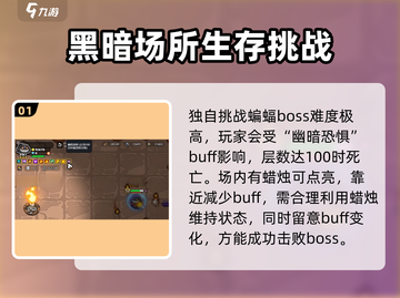 英勇之地📖蝙蝠单刷打法🔥超详细攻略来啦！截图2