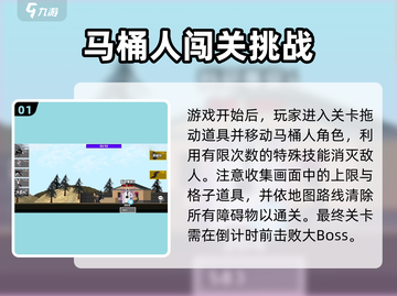 马桶人逆袭！决战前夕通关秘籍💥🎮截图2