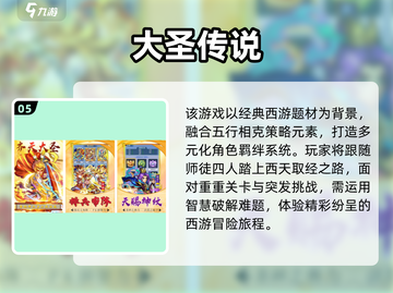 🔥2025高人气西游手游TOP榜🎮截图6
