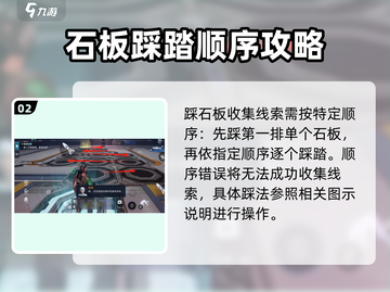 星球重启✨：整理线索任务超简单完成攻略！截图3