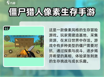 🔥2025必玩打丧尸游戏推荐좀截图3