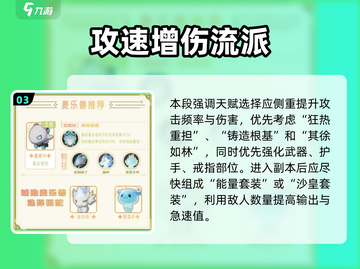 出发吧麦芬游侠技能搭配🔥超全攻略来袭！🎮截图4