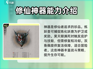 鬼谷八荒💡必看！游戏中有哪些稀有物品？截图3