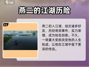 🔥《燕云十六声》男主曝光！游戏背景超震撼💥截图4