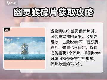 黎明之海🔥幽灵猴获取攻略📍稀有宠物等你来拿！截图4
