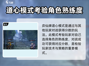 弈仙牌：道心分大揭秘！🔥修仙党必看✨截图2