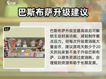 沙威玛传奇巴斯布萨用法🔥超全攻略来了！截图4