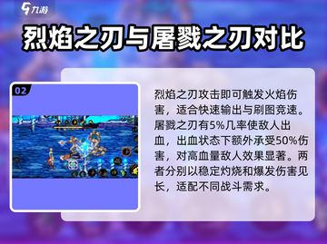 DNF手游🔥烈焰之刃VS屠戮之刃，哪个更强？🔥截图3