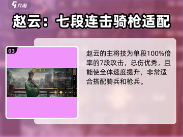 九牧之野🔥蜀国最强武将大盘点！💎截图4