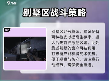 萤火突击攻别墅秘籍🔥超简单方法分享！截图3
