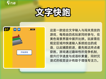 🔥2025文字快跑手游合集💥截图2