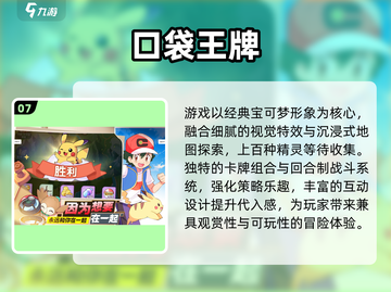 🔥2024最耐玩宝可梦游戏TOP榜🎮截图8