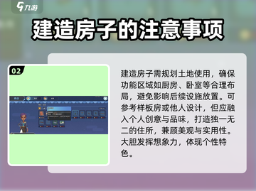 沙石镇时光🔥建房超全攻略💡新手必看！截图3