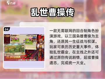 🔥2025最火三国小游戏TOP5💥截图5