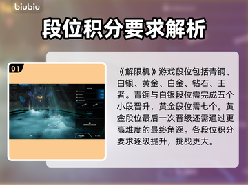 王者荣耀排位🔥解限机段位全解析！💥截图2