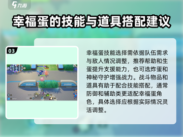 宝可梦大集结🔥幸福蛋技能超详解，强度逆天不容错过！截图4
