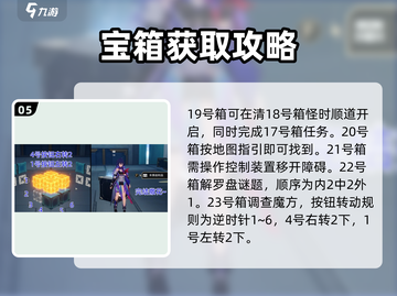 崩坏星穹铁道💥仙舟罗浮宝箱全收集攻略✨截图6