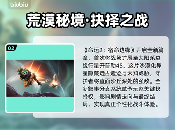 🔥命运2宿命边缘DLC上线时间曝光！🎮💥截图3