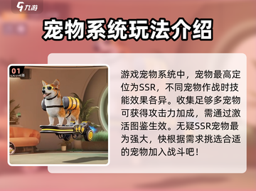 星球重启🔥宠物排行榜！最强宠物推荐👇截图2