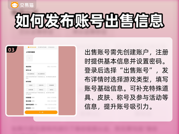 梦幻西游🔥快速卖号攻略，轻松变现！💎截图4